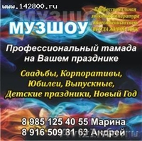 Профессиональный тамада со своей аппаратурой (свет+звук) - Изображение #2, Объявление #236915