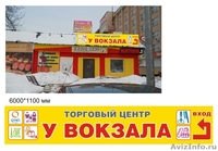 У станции Мытищи в торговом центре У Вокзала сдаются павильоны по 20 м2.  - Изображение #1, Объявление #228298