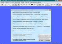 Analitika 2009 - Бесплатная программа для ведения учета в торговом предприятии - Изображение #3, Объявление #374662