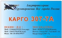 Доставка товаров из Пекина - Изображение #1, Объявление #410992