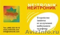 Группа компаний Нейтроник - Изображение #1, Объявление #551933