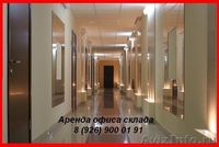 Аренда, офисы, склады, помещения. Без Комиссии. - Изображение #2, Объявление #592077
