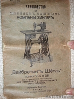 Машинка швейная Зингер - Изображение #1, Объявление #627286