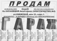 Продам ГАРАЖ в р-не "Ховрино" - Изображение #7, Объявление #749608