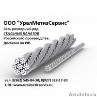 Канат двойной свивки типа лк-р - Изображение #1, Объявление #840591