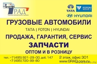 Запасные части для грузовиков ТАТА FOTON HYUNDAI - Изображение #1, Объявление #845010