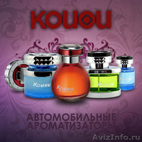 Автомобильные ароматизаторы Kouou. Новинки! - Изображение #1, Объявление #906315