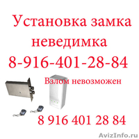 Установка замка невидимка. - Изображение #1, Объявление #1005398
