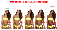 Моментальный загар.  - Изображение #2, Объявление #1022524
