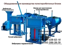 Оборудование для полистиролбетона.Строительство домов из полистиролбетона. - Изображение #2, Объявление #1037208