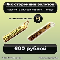 Эксклюзивный подарок. Брелок с Вашим гос. номером - Изображение #3, Объявление #1064811
