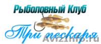 ООО ТРИ ПЕСКАРЯ - Изображение #1, Объявление #1052124