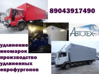 Фургон производство и установка Хендай Фотон ЗИЛ - Изображение #1, Объявление #1095763