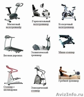 Современные спортивные тренажеры для дома и фитнес-клубов с доставкой  - Изображение #1, Объявление #1104294