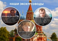 Лучшая экскурсия по Москве/Обзорная экскурсия по Москве - Изображение #3, Объявление #1105272