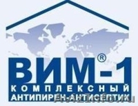 Огнебиозащита ВИМ-1.Комплексные антипирен-антисептики ВИМ-1 - Изображение #3, Объявление #1105674