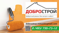 Ремонт квартир "под ключ" от 2500 тыс. кв. - Изображение #8, Объявление #1118037