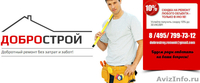 Ремонт квартир "под ключ" от 2500 тыс. кв. - Изображение #1, Объявление #1118037