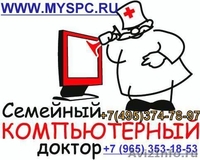 Компьютерный сервис, Ремонт компьютеров. - Изображение #3, Объявление #1129147