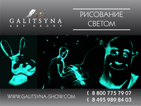 Рисование светом/Световое шоу - Изображение #1, Объявление #1131724