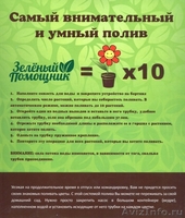 Устройство капельного авто полива GA - 010 Green Helper для домашних цветов  - Изображение #1, Объявление #1145172