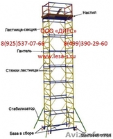 Вышка тура универсальная, строительные леса и б/у хомут в СВАО г. Москвы. Помост - Изображение #3, Объявление #1166859