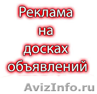 Ручное размещение Ваших объявлений  , постинг - Изображение #1, Объявление #1184339