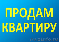 Обменяем квартира из двух комнат   Московская область, Химки - Изображение #1, Объявление #1188880