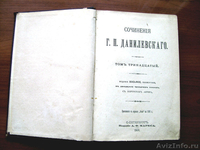 Редкое издание  Данилевского "Сожженная Москва" 1901 года. - Изображение #2, Объявление #1211280