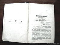 Редкое издание  Данилевского "Сожженная Москва" 1901 года. - Изображение #3, Объявление #1211280