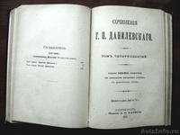 Редкое издание  Данилевского "Сожженная Москва" 1901 года. - Изображение #4, Объявление #1211280