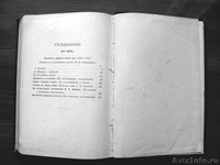 Редкое издание  Данилевского "Сожженная Москва" 1901 года. - Изображение #7, Объявление #1211280