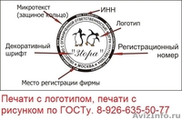 Где сделать печать, штамп в Москве у частного мастера - Изображение #1, Объявление #1207588