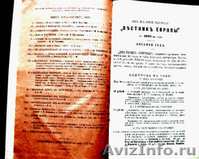 Редкое издание. "Вестник Европы"   г/и: октябрь 1872. - Изображение #4, Объявление #986296