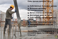 Купить Бетон в Москве и МО, напрямую с Завода! Без Посредников! - Изображение #1, Объявление #1264508