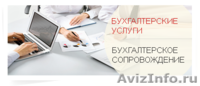 Регистрация фирм ООО в Польше   бухгалтерия и юридические услуги - Изображение #2, Объявление #1258950