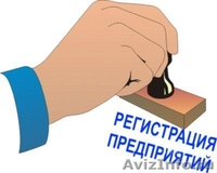 Регистрация фирм ООО в Польше   бухгалтерия и юридические услуги - Изображение #1, Объявление #1258950