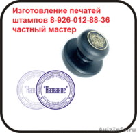 Изготовить печать штамп без лишних вопросов - Изображение #3, Объявление #1279647