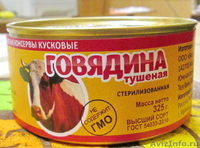 Тушенка говяжья  ВС -  ГОСТ -  525 гр - Изображение #2, Объявление #1292201