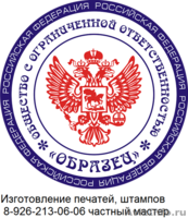 Изготовление печатей штампов по оттиску или новые  у частного мастера - Изображение #2, Объявление #1317292