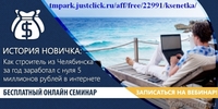 Бесплатный вебинар (узнать секрет бесконечного дохода при помощи 8 самураев) - Изображение #1, Объявление #1330578