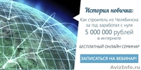 Бесплатный вебинар (узнать секрет бесконечного дохода при помощи 8 самураев) - Изображение #2, Объявление #1330578