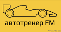 Автоинструктор Инструктор по вождению АКПП, МКПП - Изображение #2, Объявление #1321494