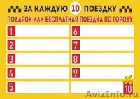 Такси Вселенная эконом цены - Изображение #2, Объявление #1335484