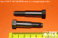 Болт ГОСТ 7817-80 для отверстий из под развёртки - Изображение #2, Объявление #1355741