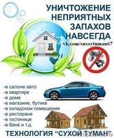 Продажа оборудования "Сухой туман". В Смоленске, области и РФ. Доставка - Изображение #1, Объявление #1371329