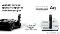 Продажа оборудования "Сухой туман". В Смоленске, области и РФ. Доставка - Изображение #3, Объявление #1371329