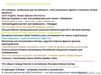 Идеально учиться Английскому у носителей языка native speaker - Изображение #2, Объявление #1402739