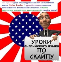 Идеально учиться Английскому у носителей языка native speaker - Изображение #7, Объявление #1402739