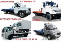 Продажа автоэвакуаторов ГАЗель в Нижнем Новгороде - Изображение #1, Объявление #254245